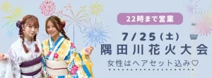 隅田川花火大会の浴衣レンタルは令和服に おまかせ